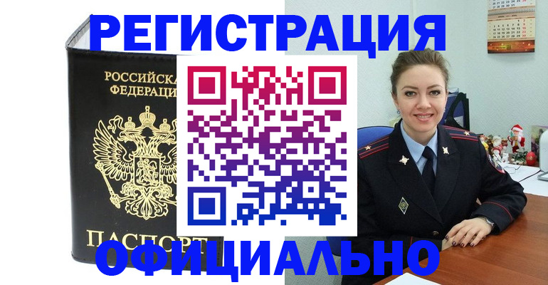 прописка в Талице